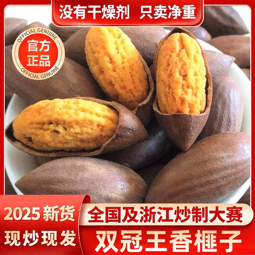 央妈推荐！诸暨枫桥开口香榧子