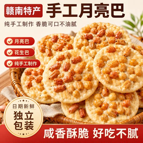 赣南客家月亮巴花生巴独立装