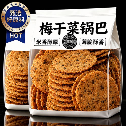 【薄脆酥香】手工梅干菜锅巴