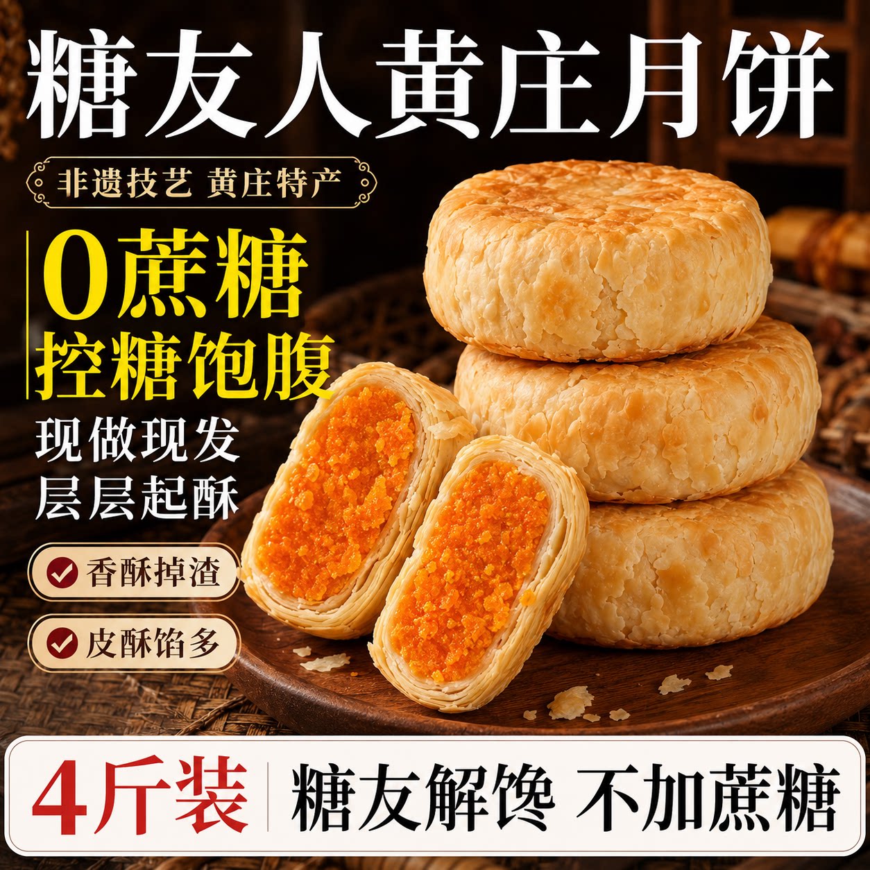 无蔗糖黄庄月饼中秋酥皮月胼官方糖尿人食品旗舰店手工板栗月饼盒