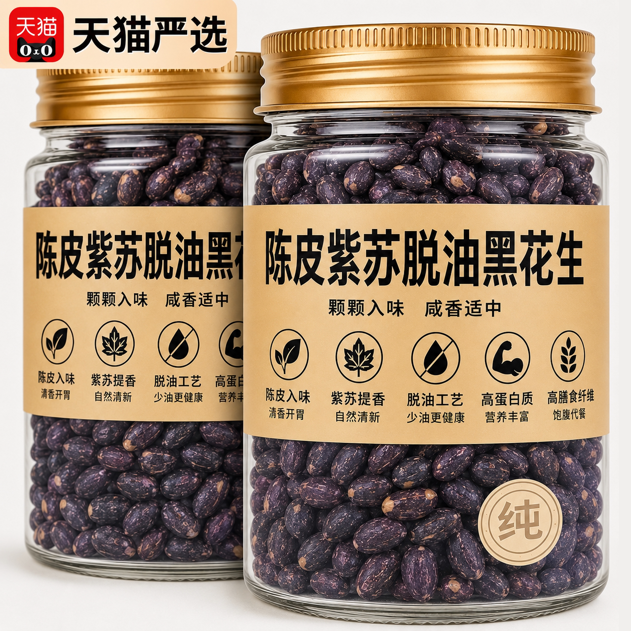 2026年陈皮紫苏脱油黑花生新货图片