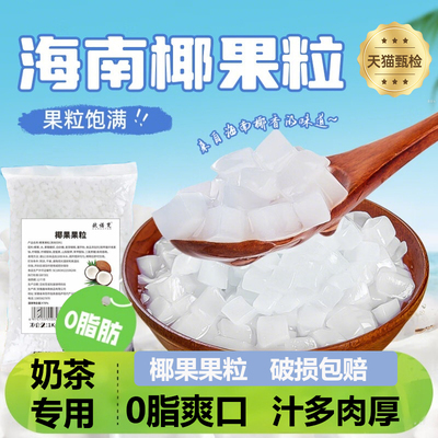 椰果奶茶专用椰果商用批发椰果罐头缤纷礼盒装椰果脆啵啵三色椰果