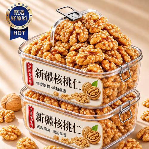 纸皮琥珀核桃仁蜂蜜味薄糖衣大颗粒去壳核桃仁香脆休闲坚果零食