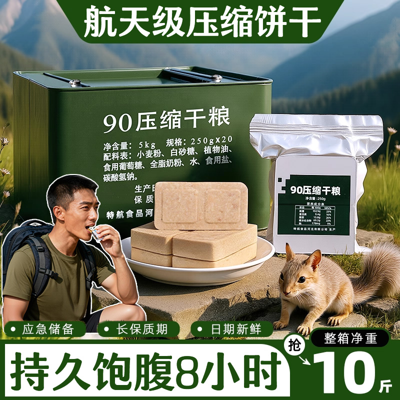 【保质期约20年】应急储备干粮