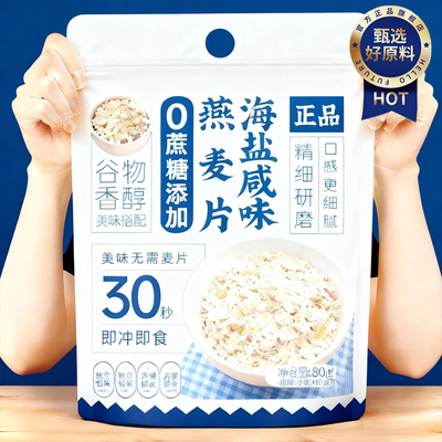 海盐咸味西麦纯燕麦片早餐即食冲饮官方旗舰店正品原味无糖低脂有