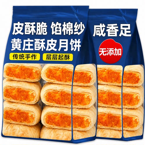 【酥香馅足】正宗黄庄酥皮月饼