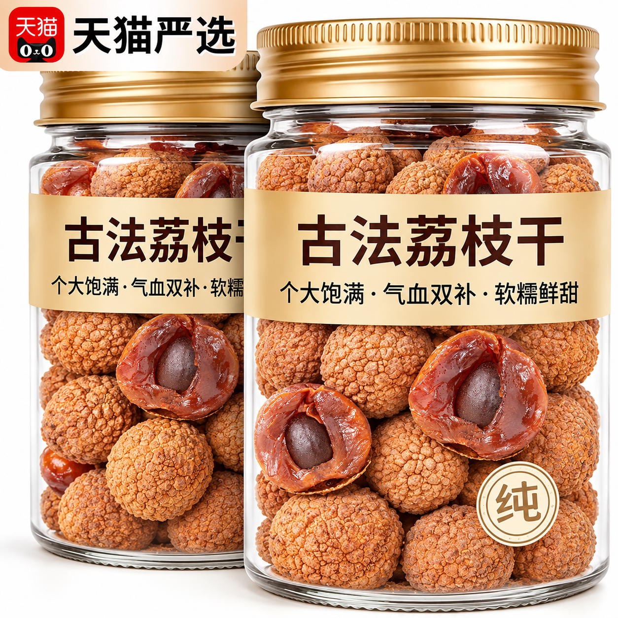 古法荔枝干特级新货正品官方旗舰店桂味无核特级新货整箱核小肉厚图片