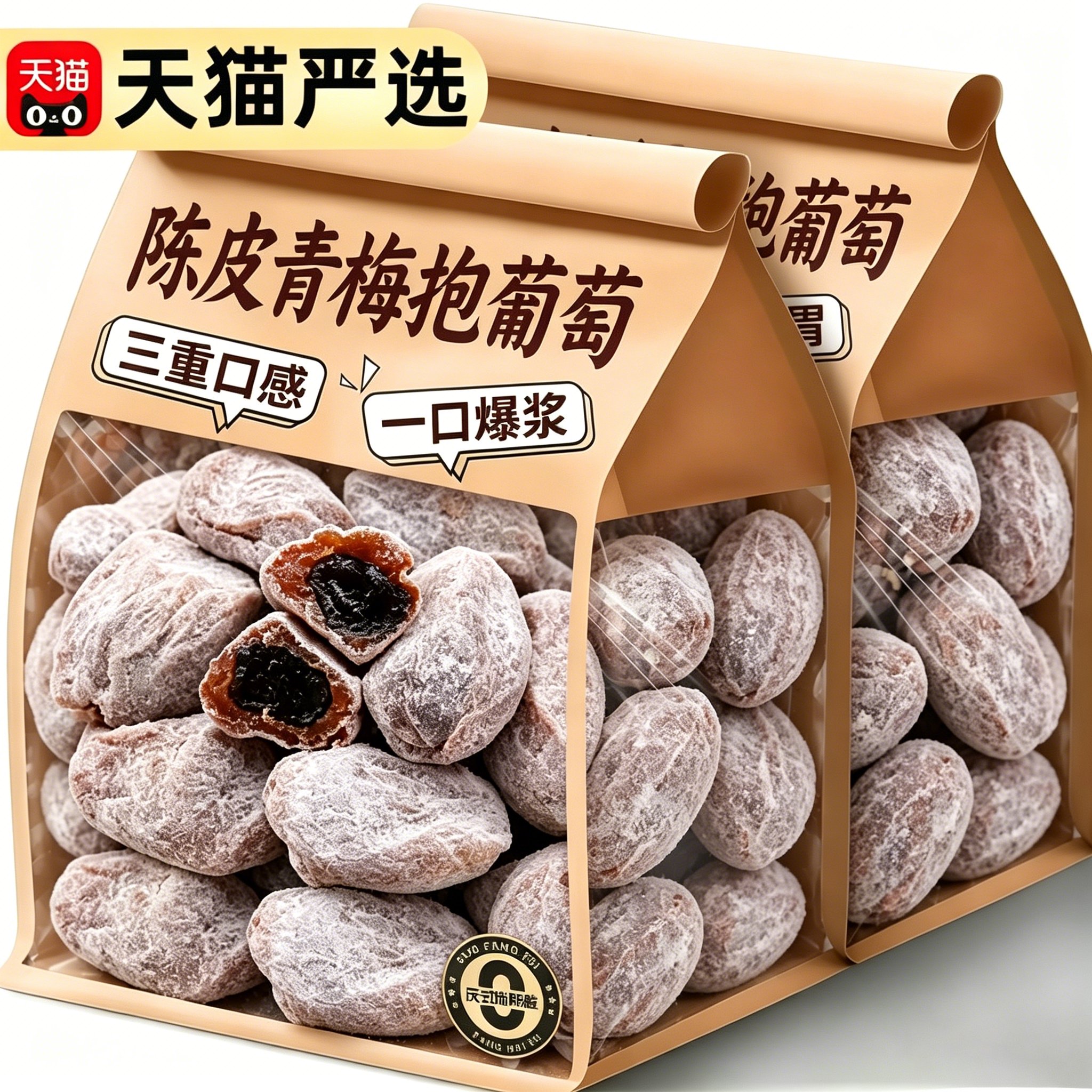 正宗陈皮青梅抱葡萄官方旗舰店潮汕特产爆浆青梅葡萄青梅干蜜饯干