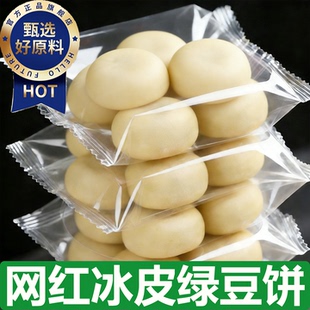 正宗冰皮绿豆饼绿豆糕潮汕哈基米南北冰淇淋老式独立包装官方旗舰