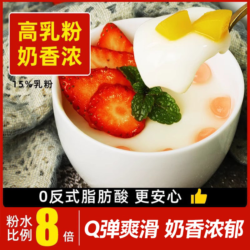 小贱原味双皮奶粉100克家用甜品原料布丁粉免煮奶皮茶店专用商用
