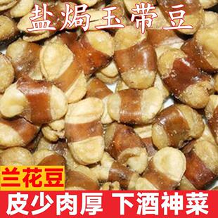 香酥盐焗玉带豆酥脆大颗粒五香蚕豆兰花豆5斤装下酒炒货旗舰店