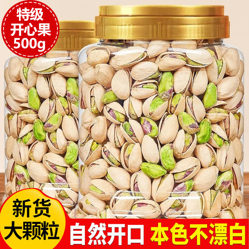 开心果2025新货自然开口不漂白