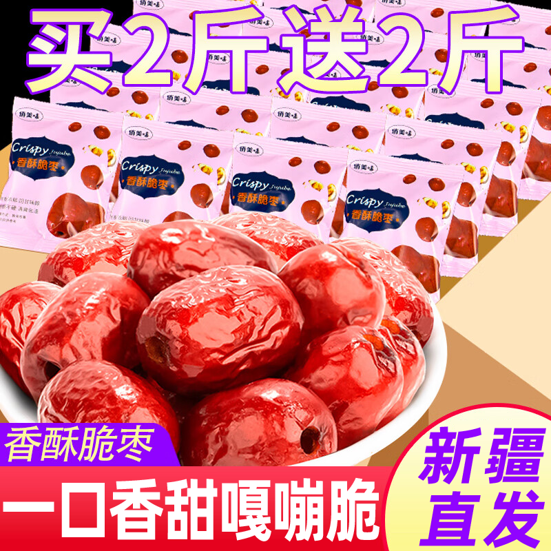 网红香酥脆枣无核红枣独立小包新疆特产灰枣若羌红枣无核嘎嘣脆枣