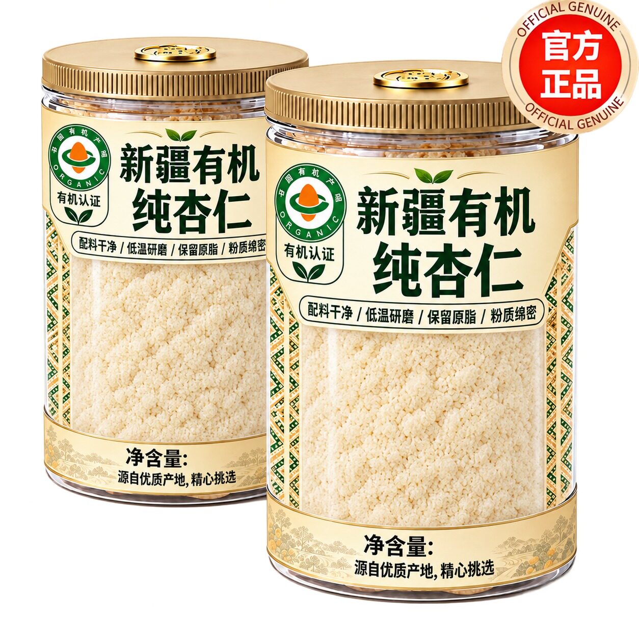 新疆甜杏仁粉官方旗舰店有机认证熟南杏仁烘焙专用生原味天然现磨