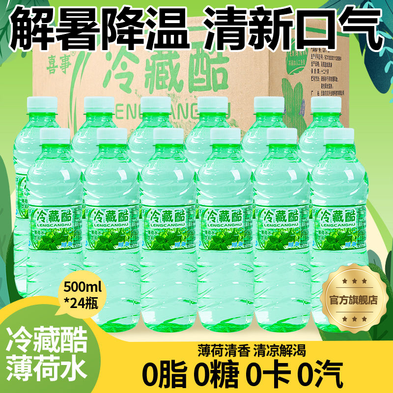 薄荷水矿泉水清凉饮料全整箱批发商用瓶装水正品夏季夏天解渴饮料