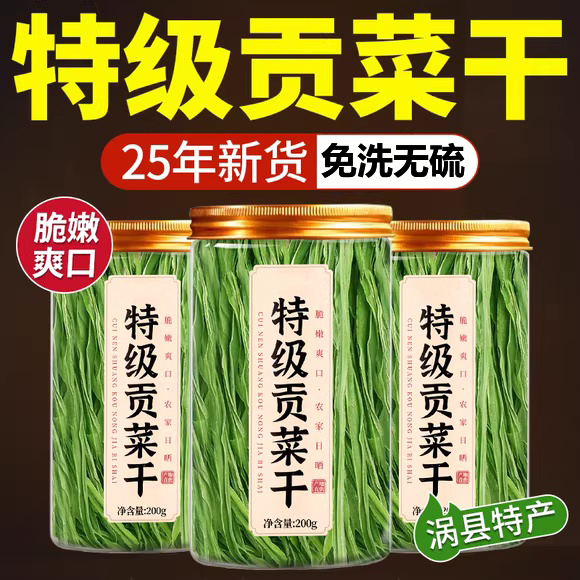 【全网热销100W+】特级贡菜干