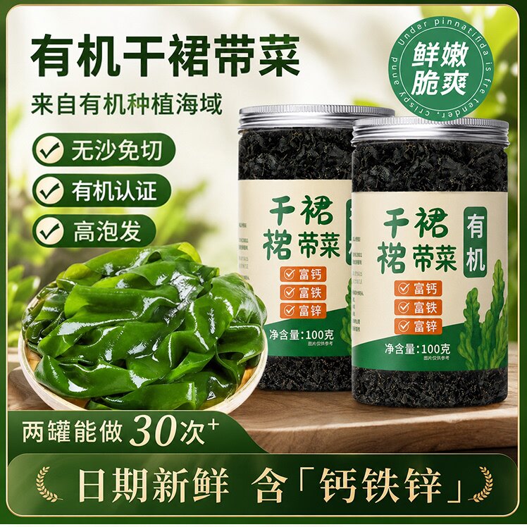 有机群裙带菜海藻旗舰店特烘干燥货级免切免洗无沙专用儿童孕妇