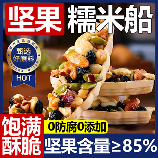 焦糖杏仁糯米船烘焙材料饼壳樱花零食坚果成品礼盒官方旗舰店