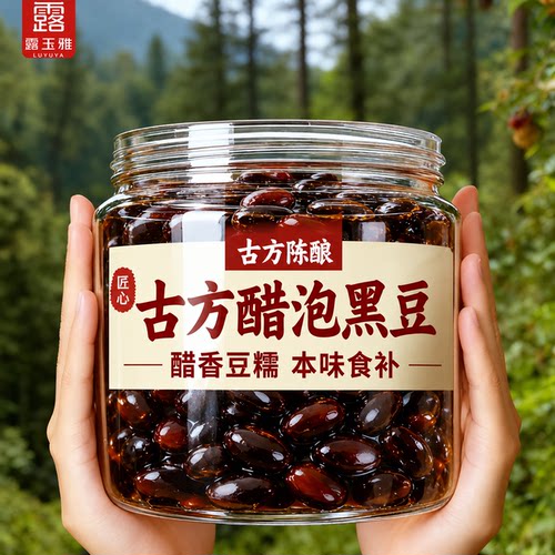 【醋香豆糯】古方陈酿醋泡黑豆