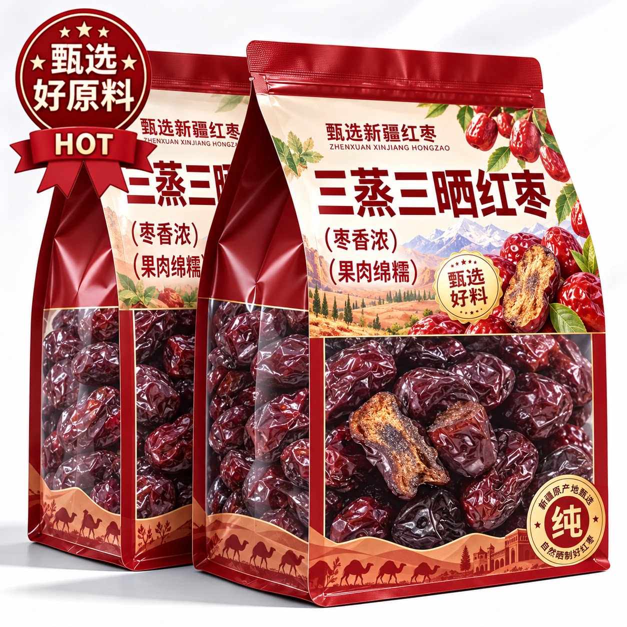 三蒸三晒红枣新疆特产若羌特级大枣官方旗舰店蒸灰枣零食休闲食品