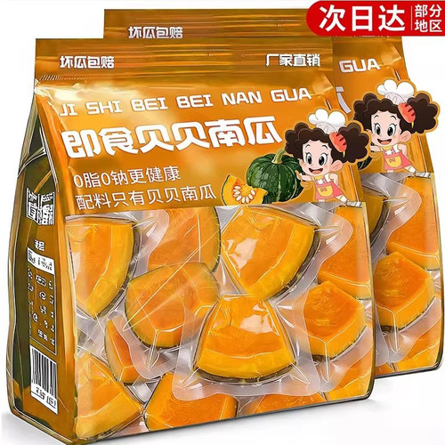 农科院即食贝贝南瓜杂粮早餐减0脂卡饱腹必买零食超市官方旗舰店