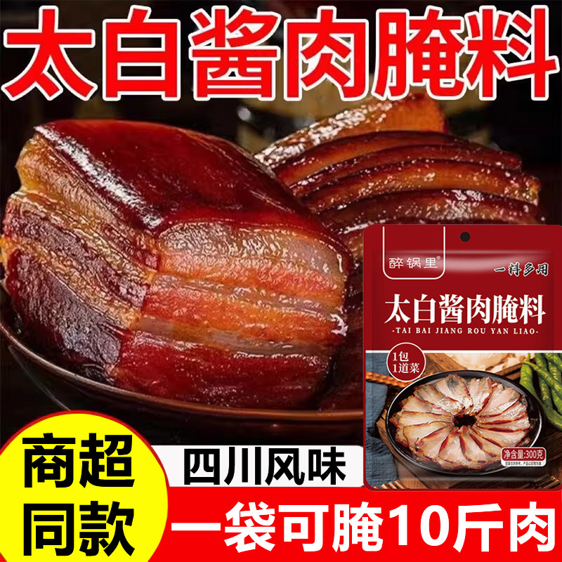 正宗四川太白酱肉腌料官方旗舰店腌腊肉香肠调料家用1袋可腌10斤,粮油调味/速食/干货/烘焙,复合食品调味剂,淘宝优惠券,粉丝福利购,淘宝优惠卷