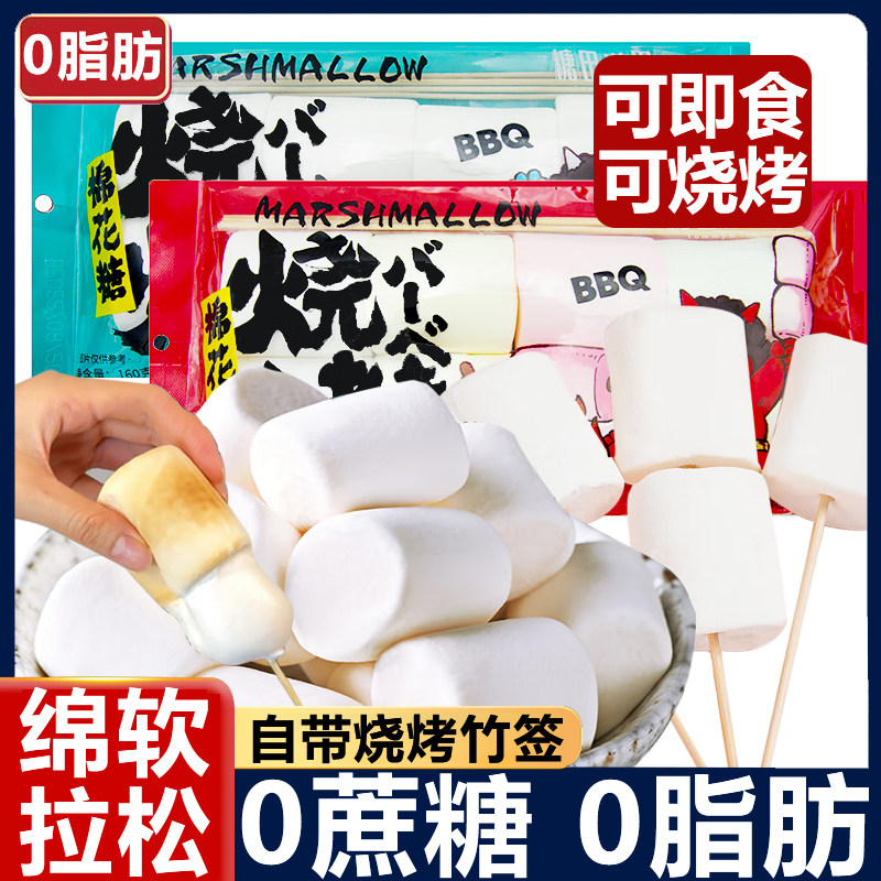 烧烤棉花糖围炉煮茶专用0脂肪可以烤的棉花糖网红炭烤炉diy原材料,零食/坚果/特产,棉花糖/牛轧糖/充气糖果,淘宝优惠券,粉丝福利购,淘宝优惠卷