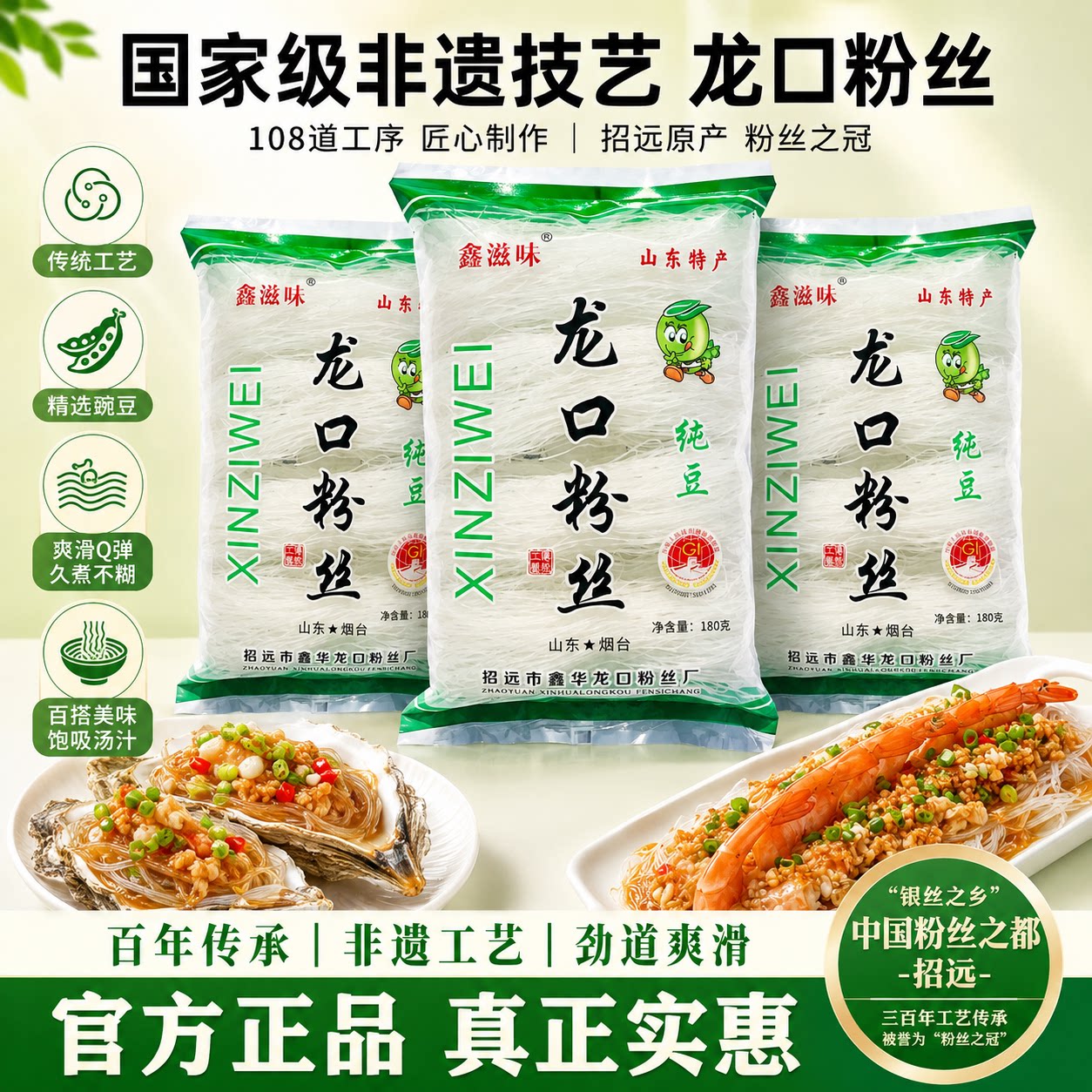 正宗龙口粉丝官方旗舰店无添加绿豆粉丝扇贝蒜蓉生蚝凉拌米粉粉条