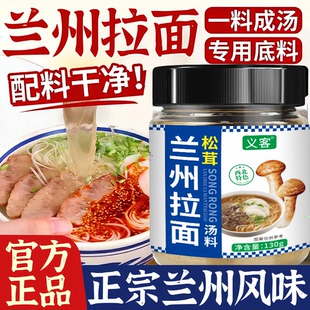 央妈推荐！正宗兰州拉面专用汤料无添加面条料包调料牛肉拉面汤料