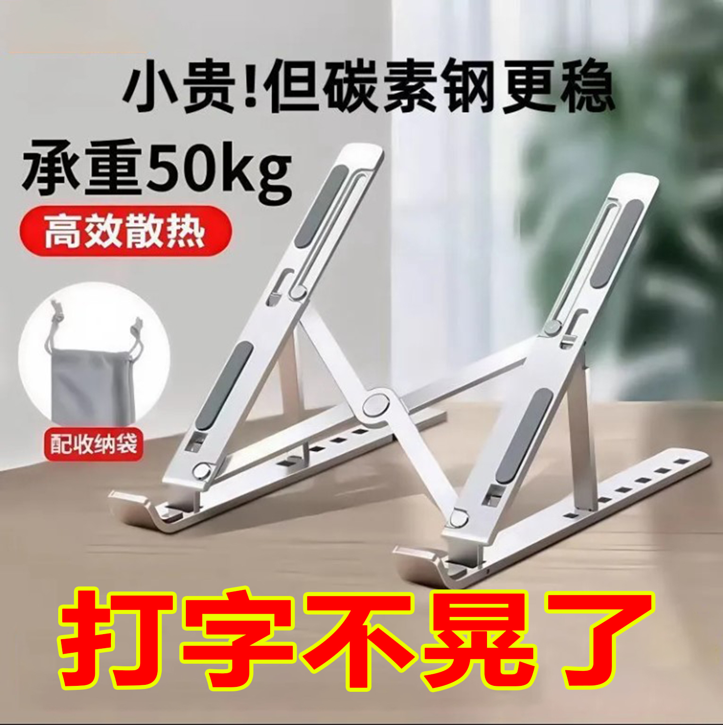 铝合金笔记本电脑支架折叠