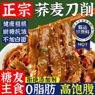 荞麦刀削面宽面面条方便面挂面油泼面火鸡面减脂健身代餐官方旗舰