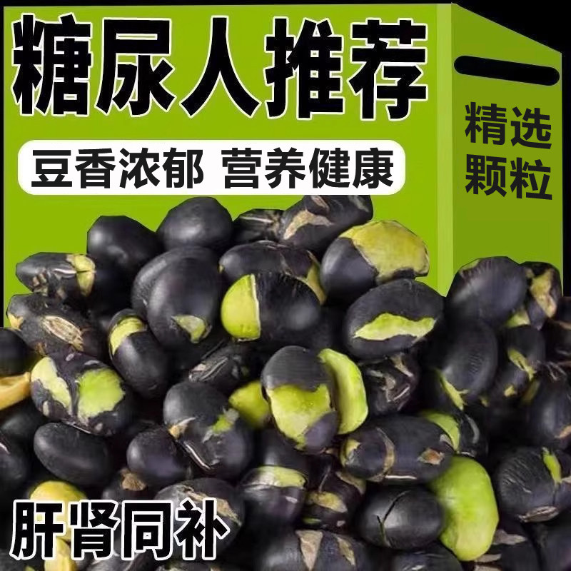 有机盐焗香酥黑豆即食零食炒货盐味原味新货炒货熟食孕妇健康零食