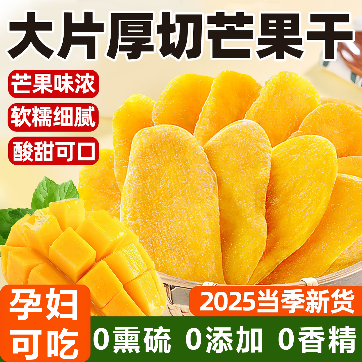 原味芒果干无糖无添加原切大片无添加蜜饯果脯袋装孕妇零食办公室