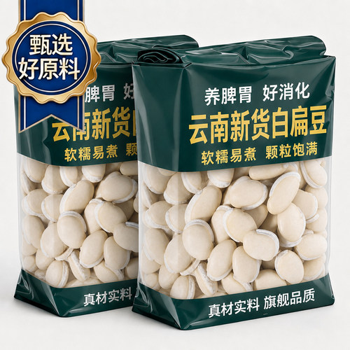 正宗云南白扁豆!无湿健脾睡得香!