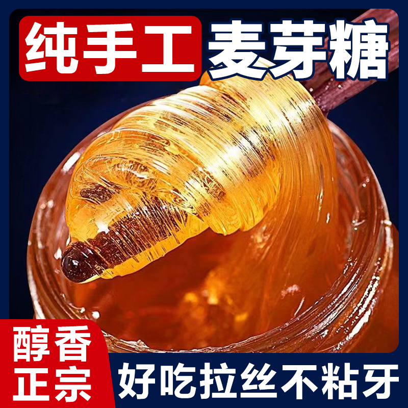 老式正宗麦芽糖纯手工无添加官方旗舰店烘焙专用老式冰糖葫芦专用