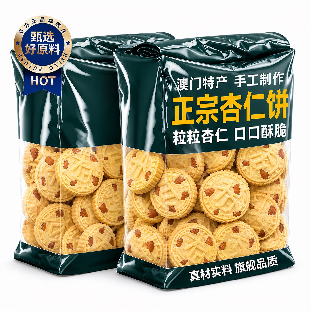 正宗原粒杏仁饼澳门特产官方旗舰店巴旦木咸味办公室零食小吃早餐