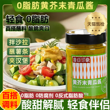 胖东来低脂黄芥末青瓜酱厚皮橙小包装汉堡无糖0脂肪汉堡酱面包酱