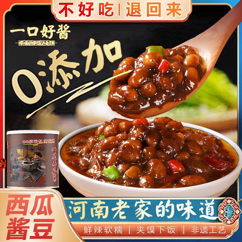 官方推荐西瓜酱豆无添加老式黄豆酱河南特产酱豆开封安徽正宗豆瓣