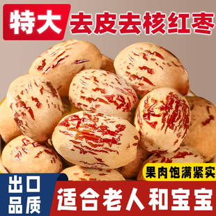 新疆特产去皮去核红枣官方旗舰店婴儿辅食免洗的无核若羌灰枣新货
