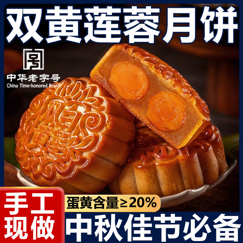 正宗广式双蛋黄莲蓉月饼传统老式双黄白莲蓉大月饼中秋节糕点礼盒