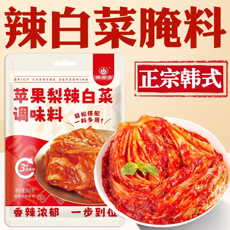【全网热销一百万+】辣白菜腌料