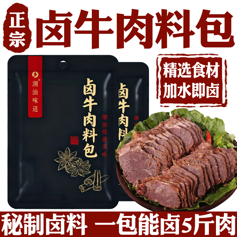 正宗五香卤牛肉专用料包官方旗舰店秘制配方酱牛肉卤料包家用调料