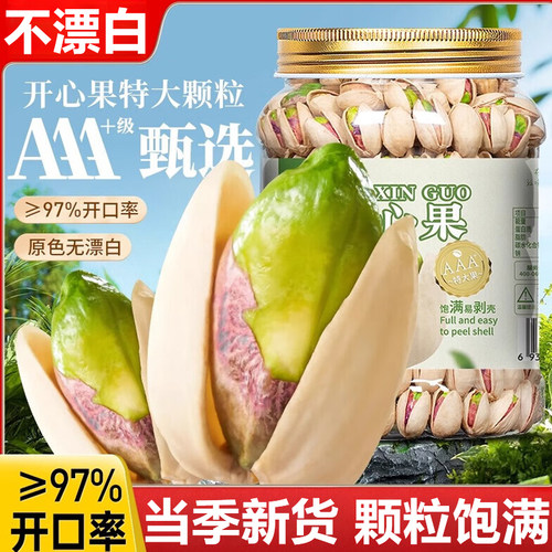 开心果2025新货自然开口不漂白