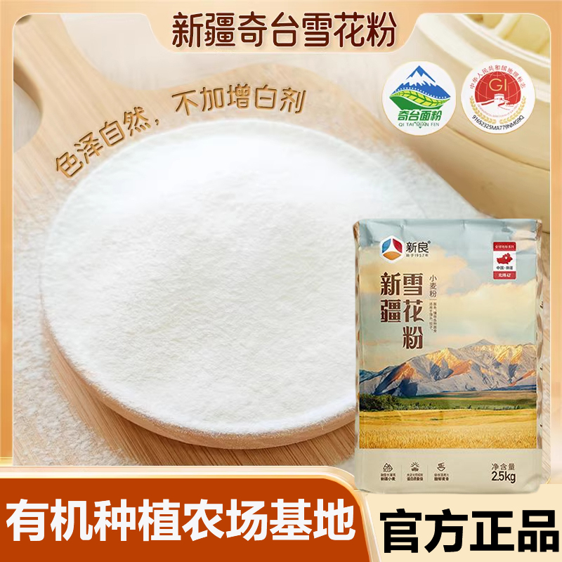 新良新疆天山奇台雪花面粉官方旗舰店精制中筋面粉劲道麦芯粉拉面