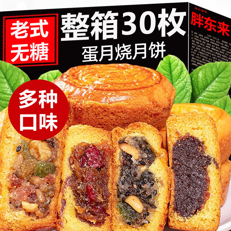 正宗蛋月烧官方旗舰店正品五仁无蔗糖老式糕点心休闲解馋,零食/坚果/特产,月饼,淘宝优惠券,粉丝福利购,淘宝优惠卷