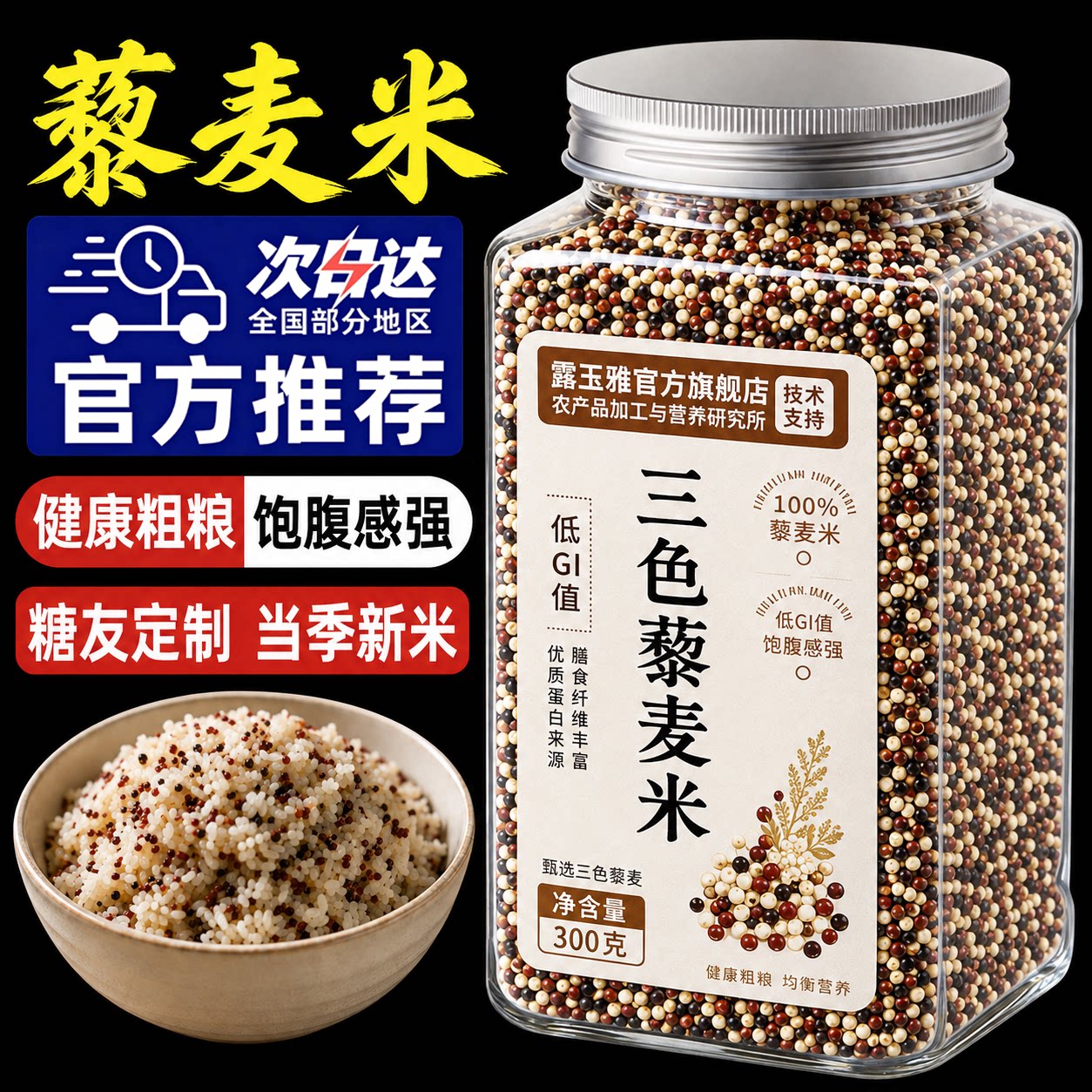正宗青海三色藜麦米白藜麦高原粗粮即食五谷杂粮糙米高饱腹低热量