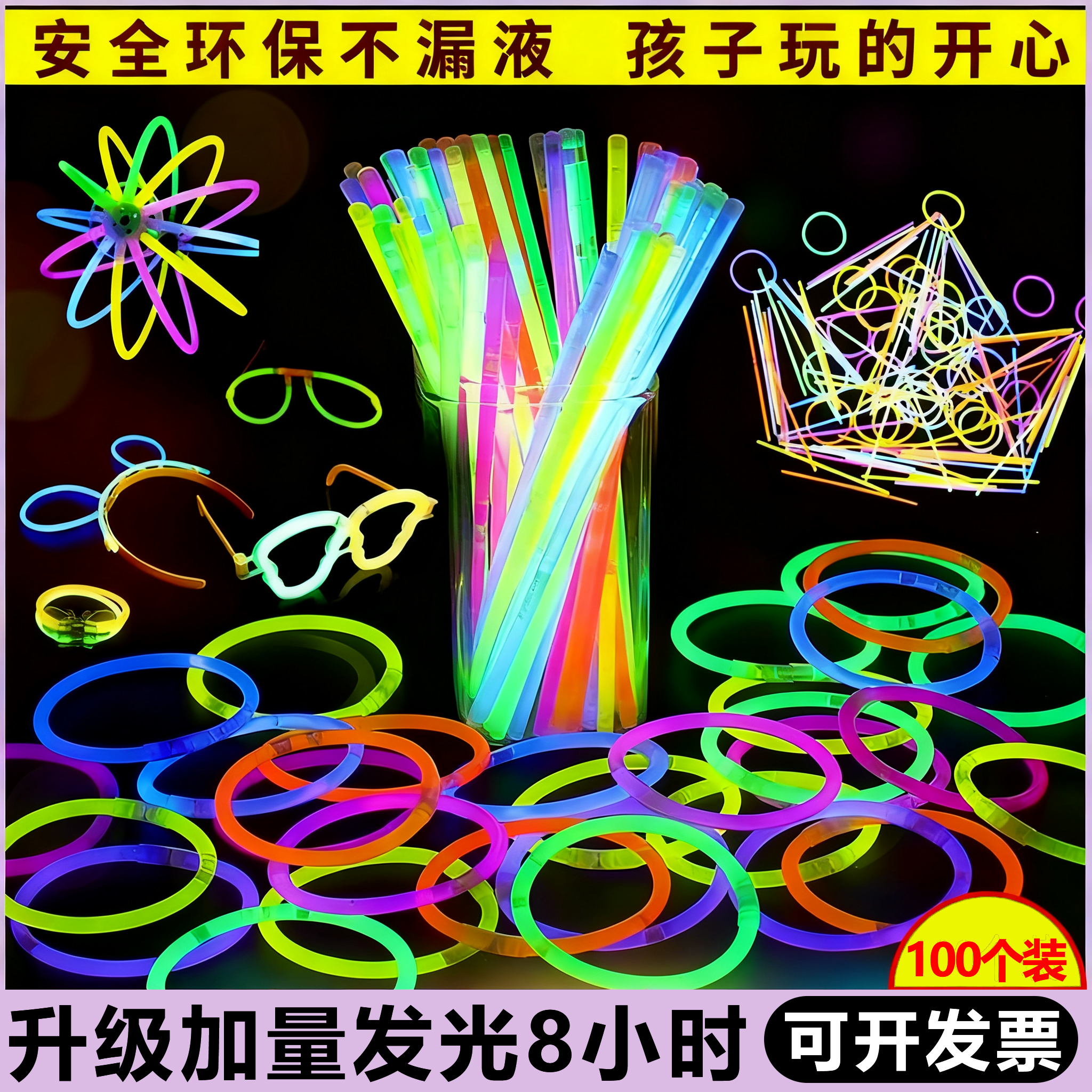 荧光棒儿童无毒发光持久批发一次性晚会钓鱼万圣节彩银光夜光手环