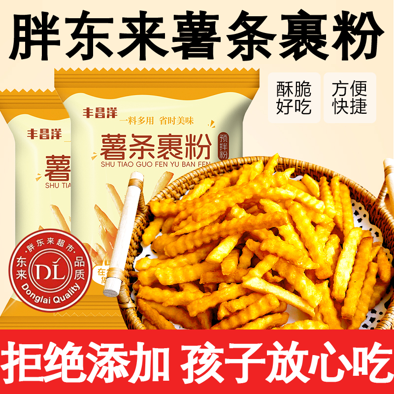 炸薯条专用粉薯条裹粉官方家用炸鸡脆皮小酥肉粉炸丸子裹粉小包装,粮油调味/速食/干货/烘焙,面粉/食用粉,淘宝优惠券,粉丝福利购,淘宝优惠卷