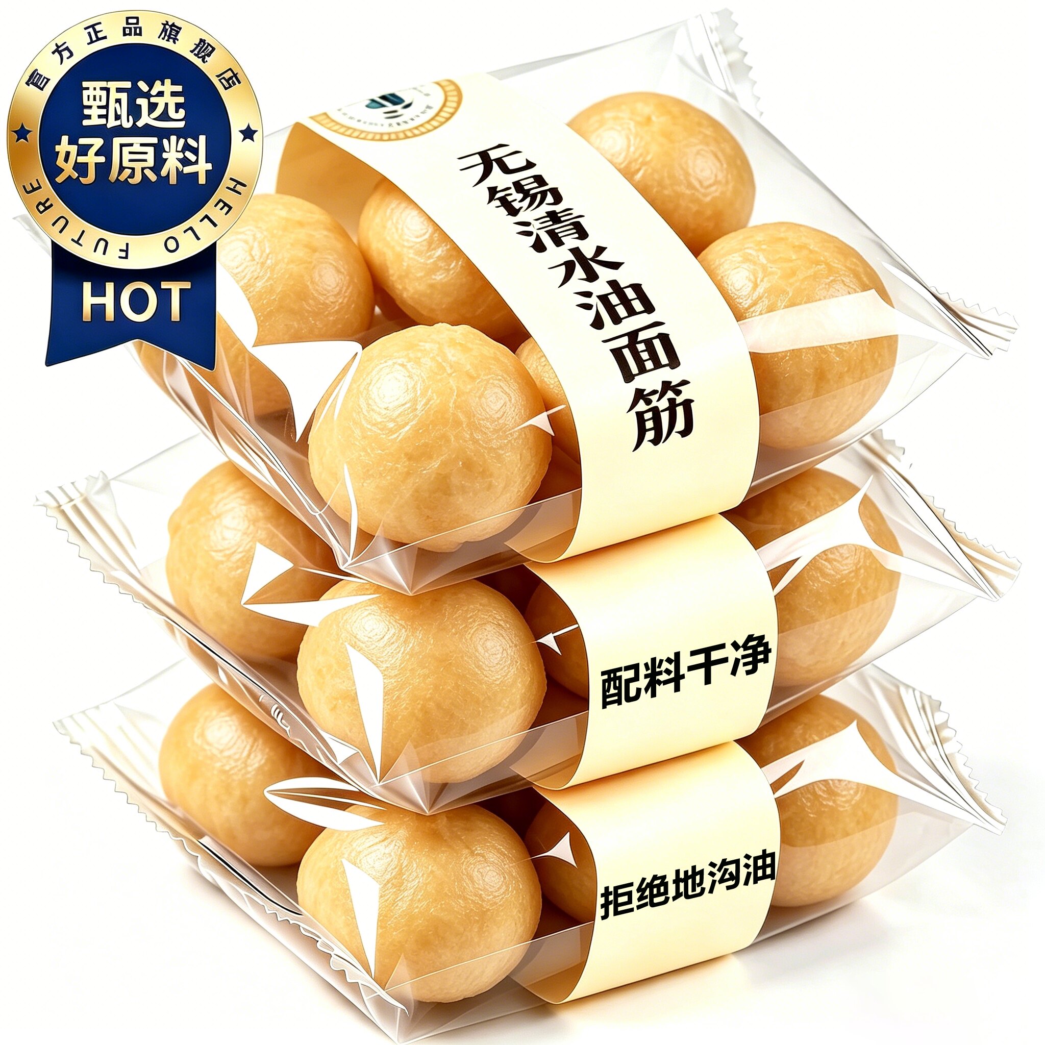 正宗无锡清水油面筋老字号素油面筋泡面筋球干货素食炒菜火锅塞肉