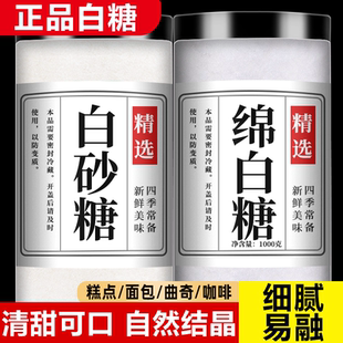 广西正宗甘蔗白糖官方旗舰店正品一级白砂糖批发10斤500克50公斤